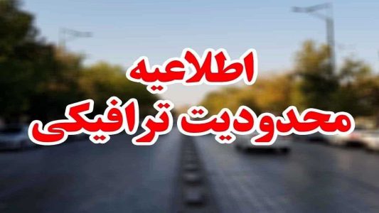 انسداد تمام ورودی‌های بلوار پیامبر اعظم (ص) قم - خبرگزاری امسیرو | اخبار ایران و جهان