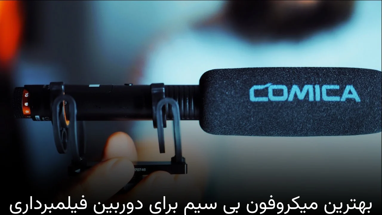 دوربین | دوربین فیلمبرداری بهترین میکروفون بی سیم برای دوربین فیلمبرداری