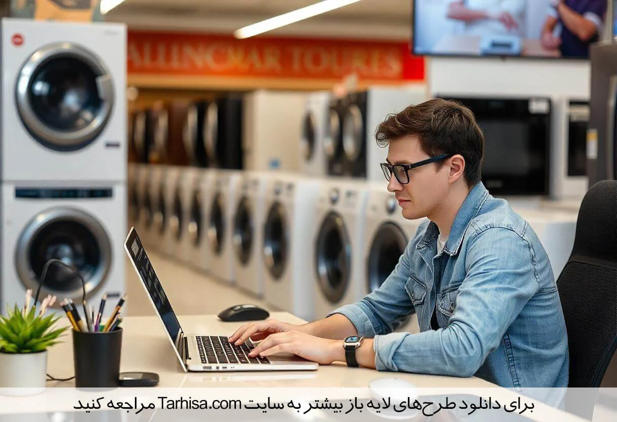 آموزش کارت ویزیت لایه باز لوازم خانگی طرحیسا
