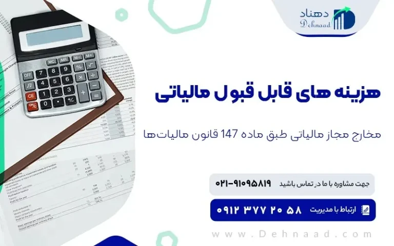 رد دفاتر قانونی چیست؟ دلایل و موارد رد دفاتر در آیین نامه