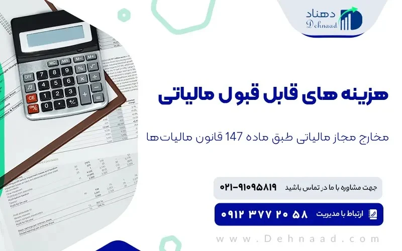 حسابداری | آیین نامه رد دفاتر قانونی چیست؟ دلایل و موارد رد دفاتر در آیین نامه