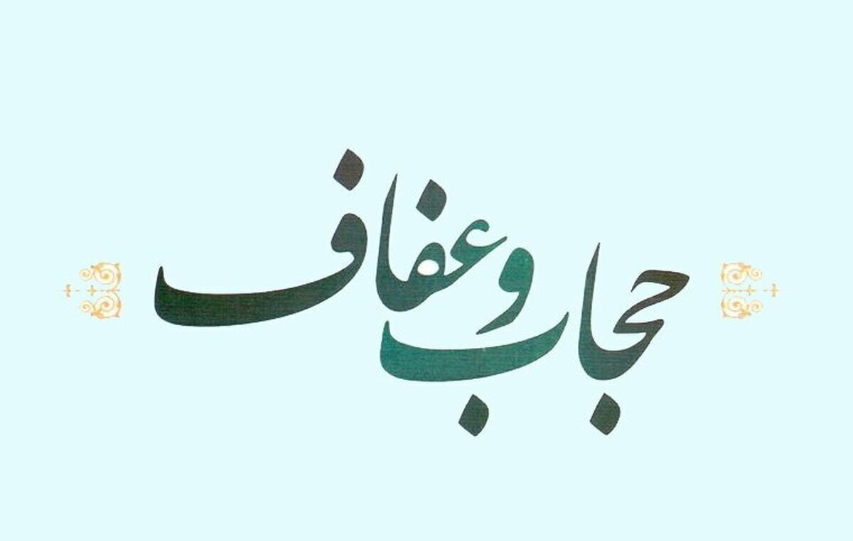 اخبار ایران | خبرگزاری مجلس همچنان مصمم به حفظ کرامت زنان و جلوگیری از ظلم به زن - خبرگزاری امسیرو | اخبار ایران و جهان