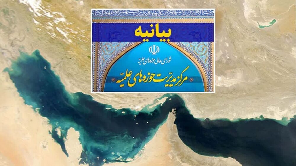 واکنش حوزه علمیه به یاوه گویی تغییر نام خلیج فارس - خبرگزاری امسیرو | اخبار ایران و جهان