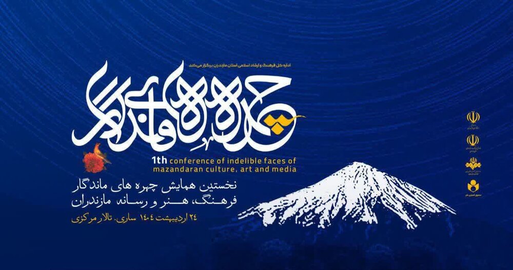 دهمین سفر «هفت بحر هنر» با مقصد استان مازندران برگزار می شود