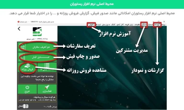 مدیریت مالی رستوران خود را ساده کنید؛ با نرم افزار رستوران و برنامه حسابداری، کسب وکارتان را رشد دهید