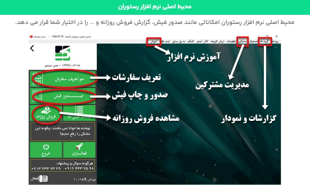 مدیریت مالی رستوران خود را ساده کنید؛ با نرم افزار رستوران و برنامه حسابداری، کسب وکارتان را رشد دهید