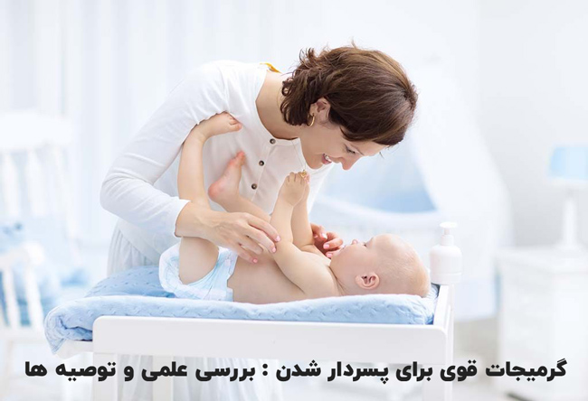 رژیم غذایی گرمیجات قوی برای پسردار شدن : بررسی علمی و توصیه ها