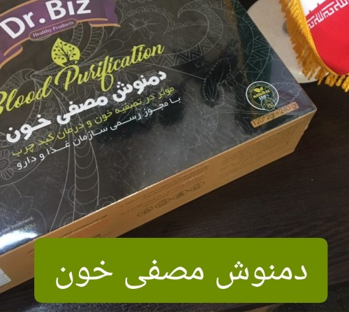 فواید دمنوش مصفی خون دکتر بیز چیست؟