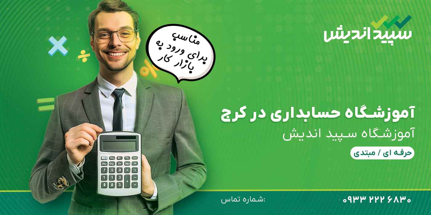 دوره حسابداری چند ماه است؟
