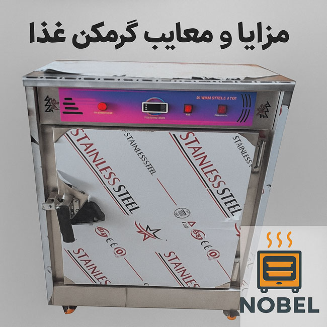 دیجیتال | استیل گرمکن غذا نوبل | بررسی مزایا و معایب + راهنمای انتخاب بهترین مدل ۱۴۰۴