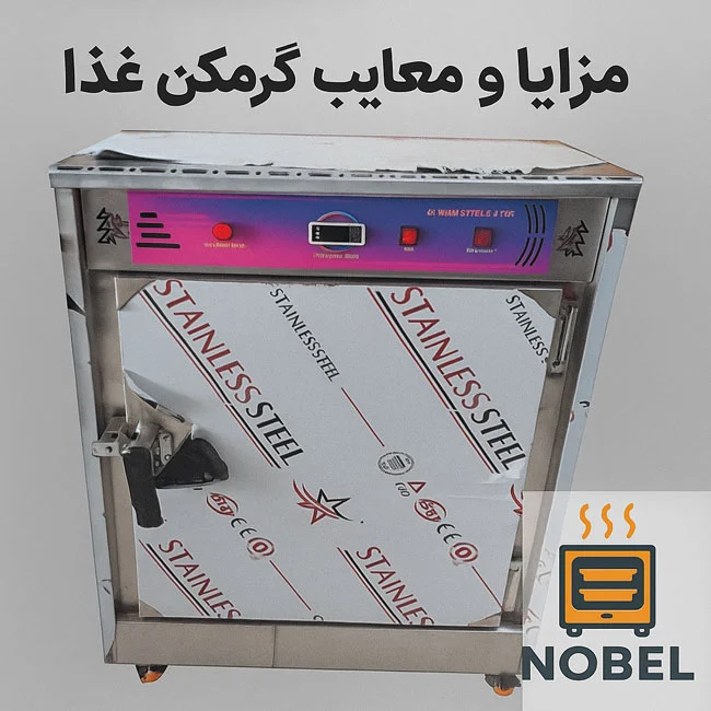 گرمکن غذا نوبل | بررسی مزایا و معایب + راهنمای انتخاب بهترین مدل ۱۴۰۴