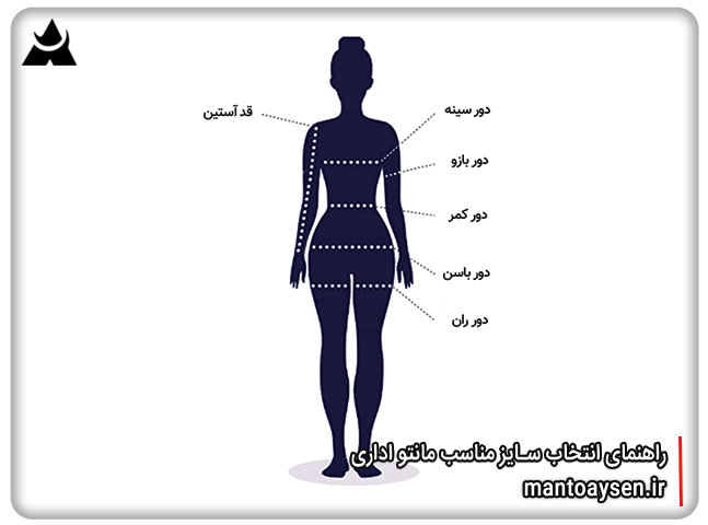 شلوار | طراحی راهنمای انتخاب سایز مناسب مانتو اداری