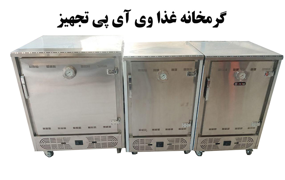 دستگاه گرم کننده غذا صنعتی: راهنمای کامل انتخاب و خرید برای کسب وکار شما
