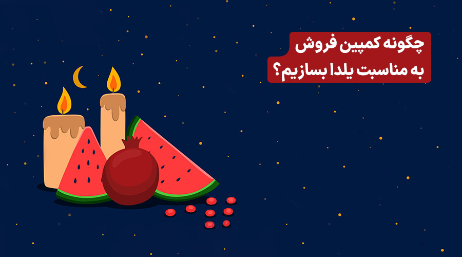 خانواده | آجیل ایده های یلدایی برای فروش