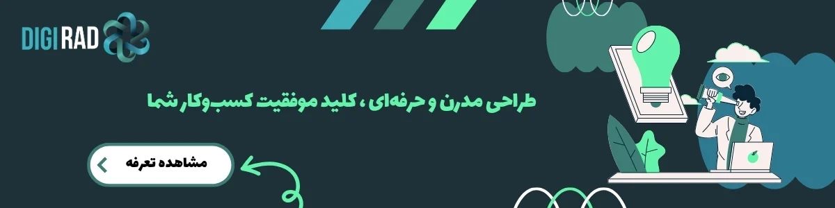 طراحی سایت | سایت چک لیست طراحی سایت : راهنمای جامع و گام به گام برای داشتن وبسایتی موفق