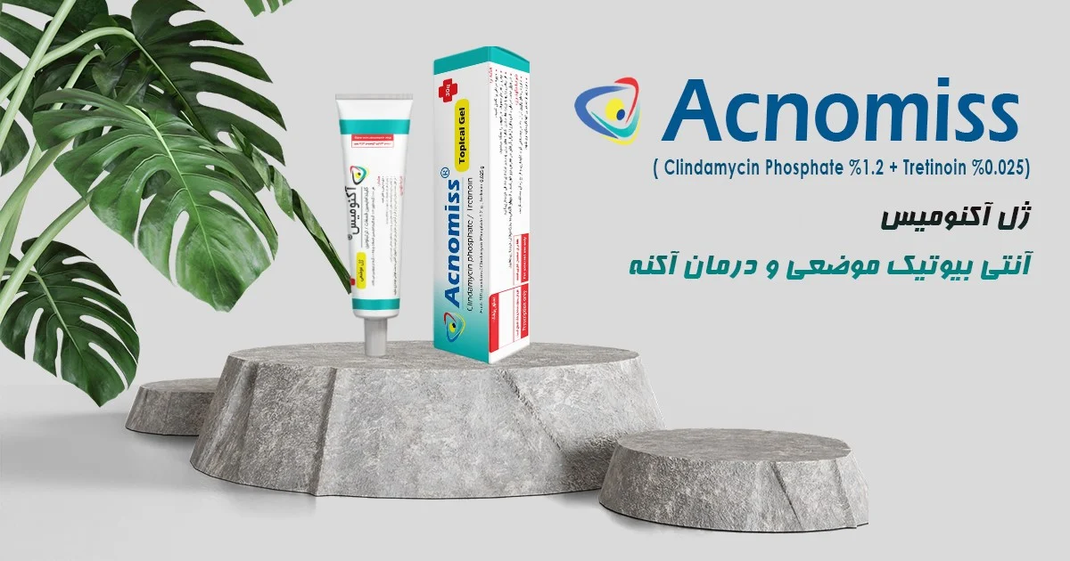 آکنومیس یا بنزوئیل پراکسید؟ کدام قوی‌تر است؟